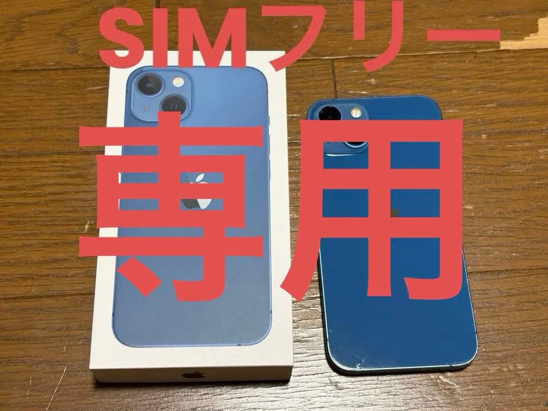 【箱付き】Apple iPhone 13 本体128GB 背面ひび割れ有