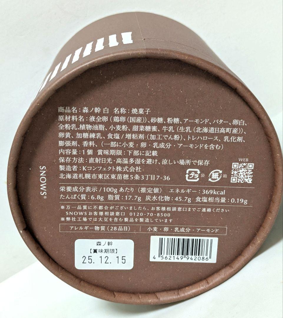 S 冬季限定　森の幹　(白)　スノーチップス　1箱　スノーサンド　1箱