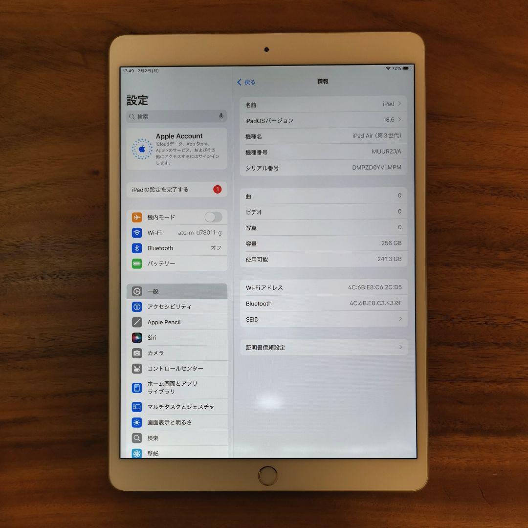 『美品・最大容量95%』iPad Air 第3世代 256GB Wi-Fi版