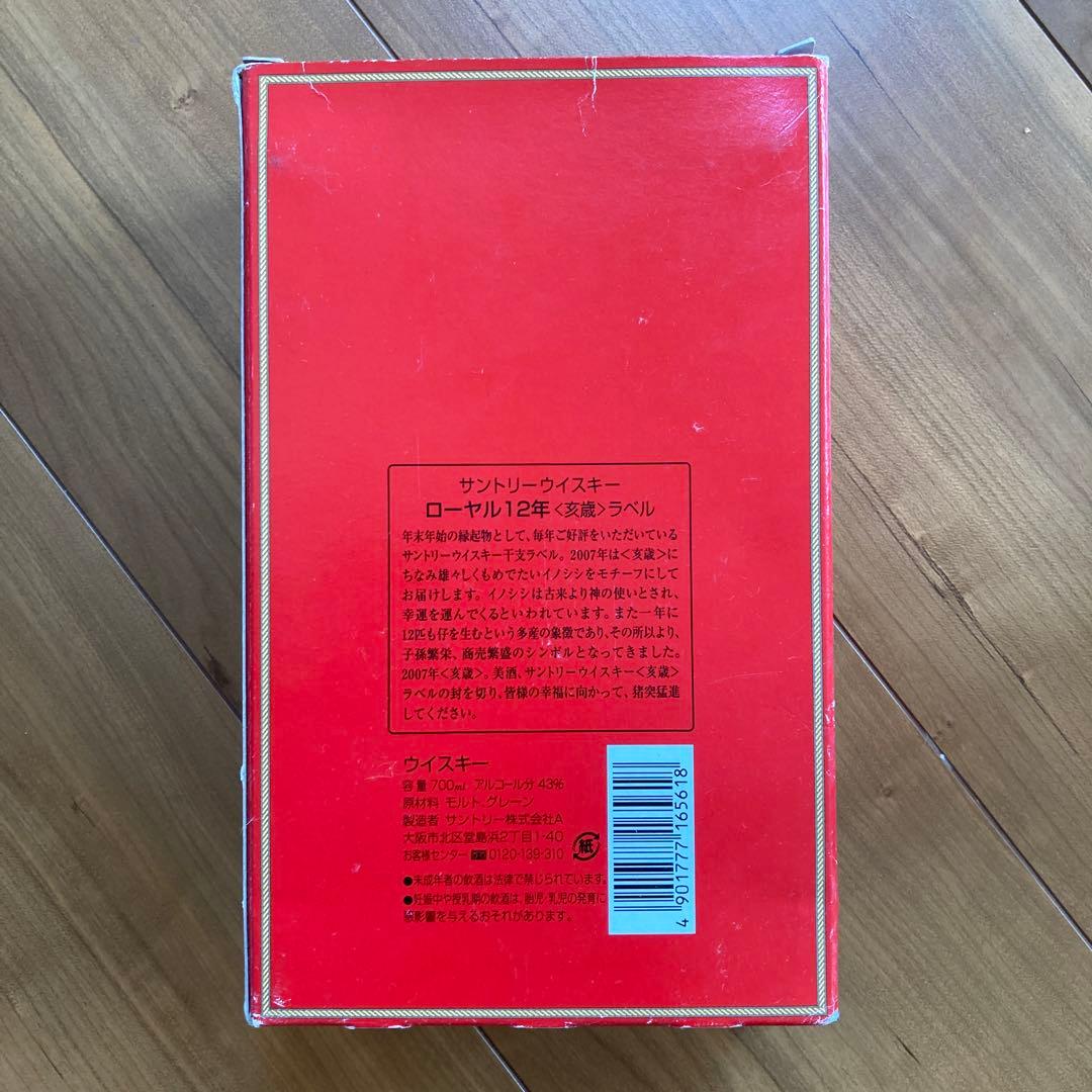 サントリーウイスキー　ローヤル12年　亥歳　2007年　幸運　縁起物　干支ラベル