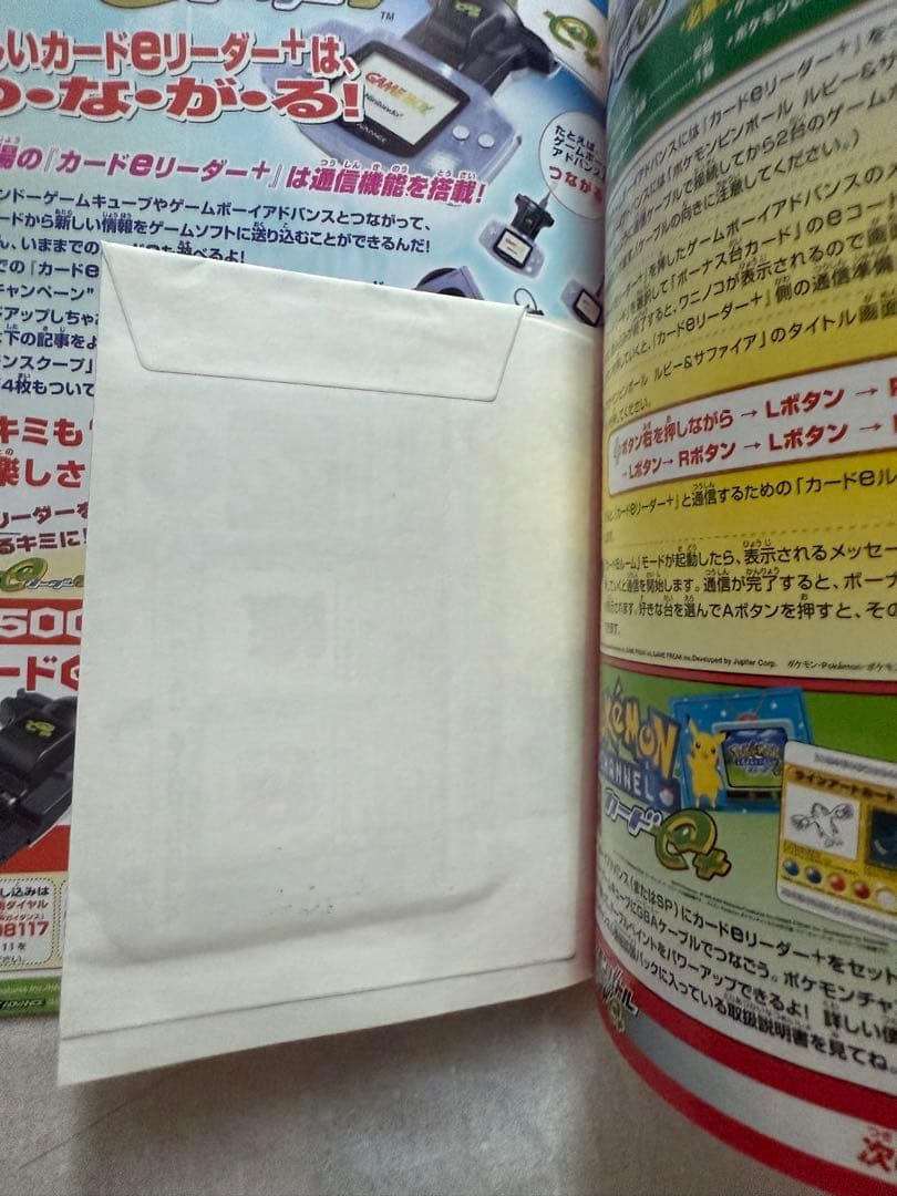 ポケモンスクープ 2003.SUMMER 【カードe+未開封】