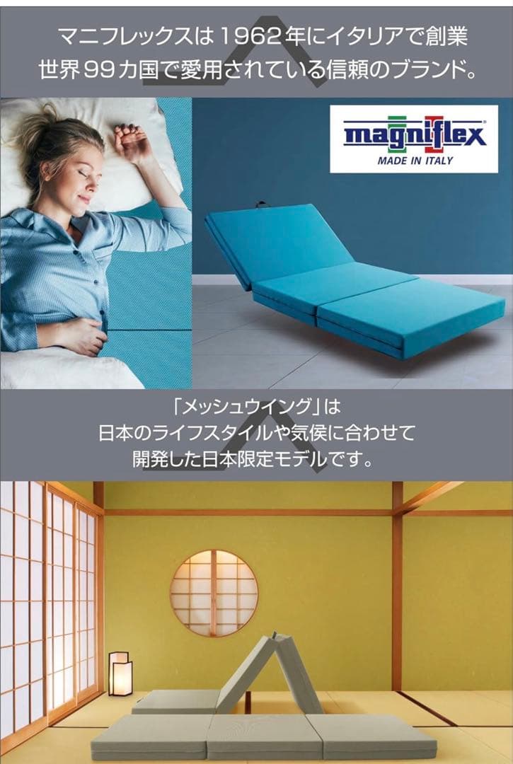 マニフレックス メッシュ・ウィング日本用三つ折り高反発マットレス セミダブル
