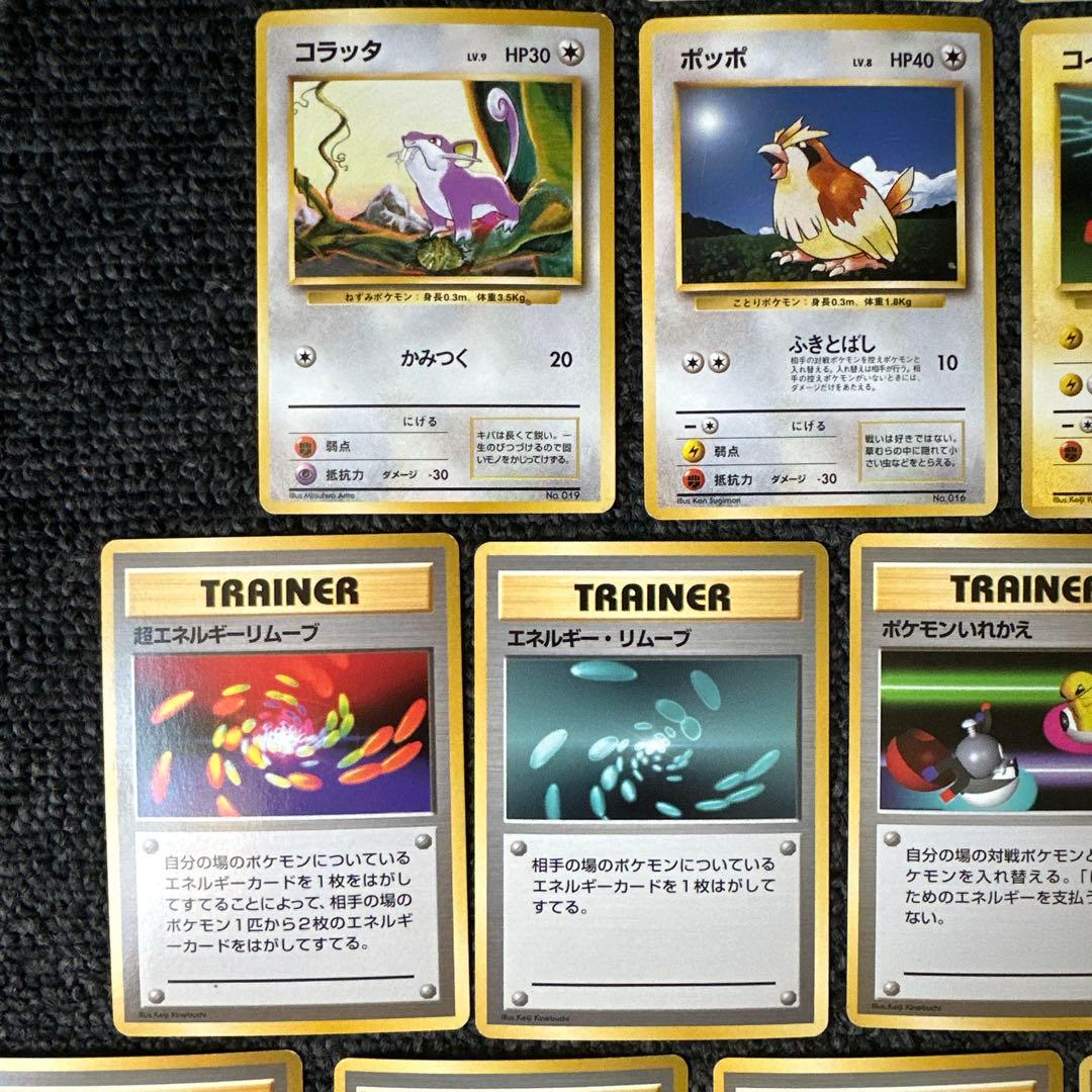 ポケモンカードゲーム　初期　旧裏　マークなし　まとめ売り　計28枚