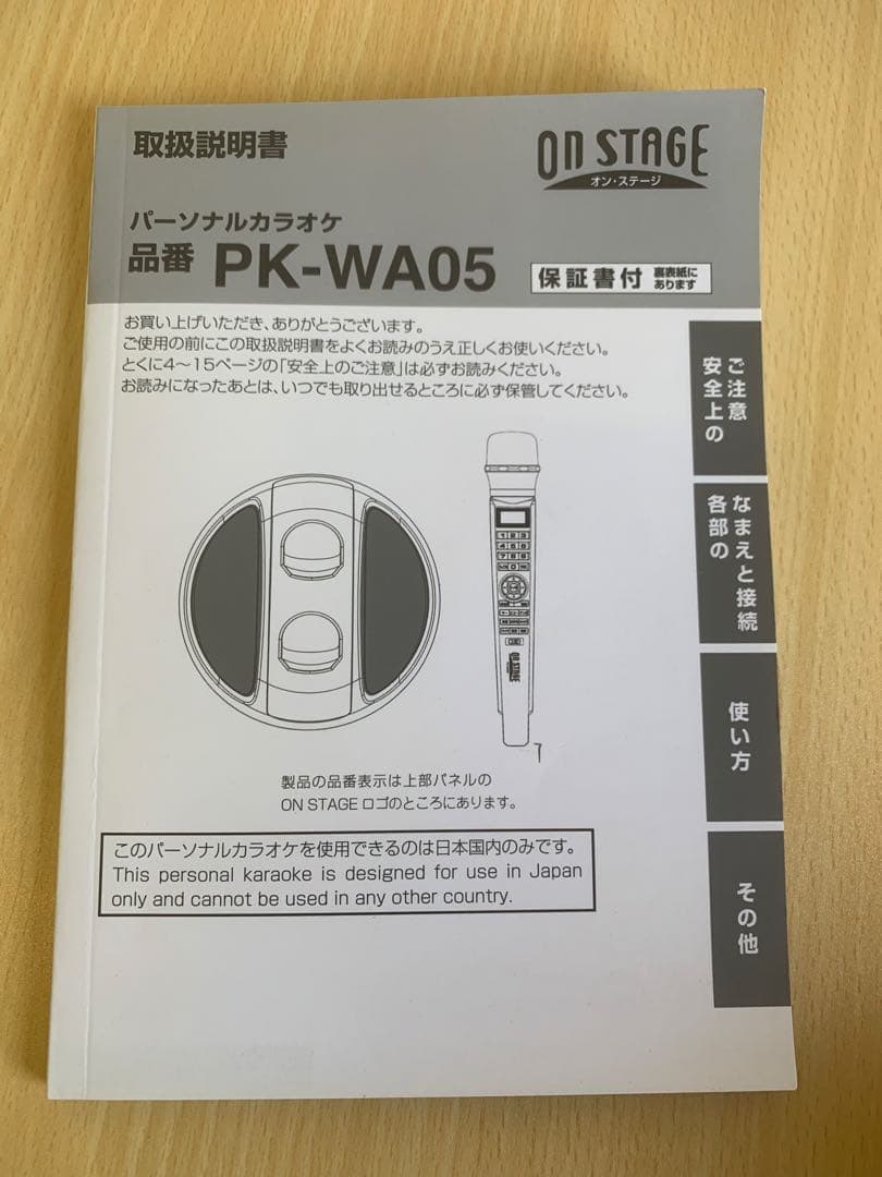 2023年購入品 オン・ステージ 通信カラオケ ON STAGE PK-WA05