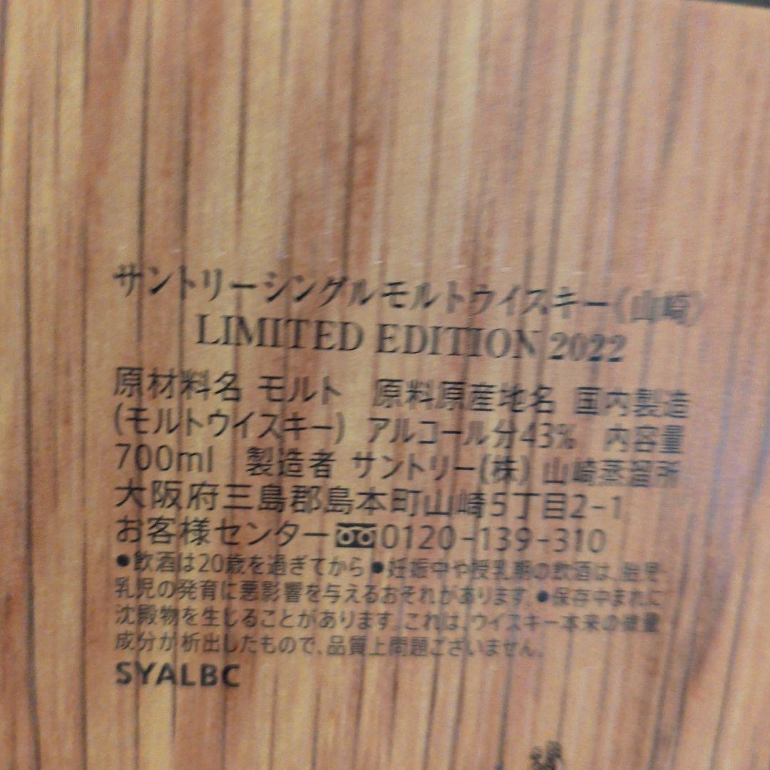新品未開封山崎 THEYAMAZAKI シングルモルトウイスキー 2022