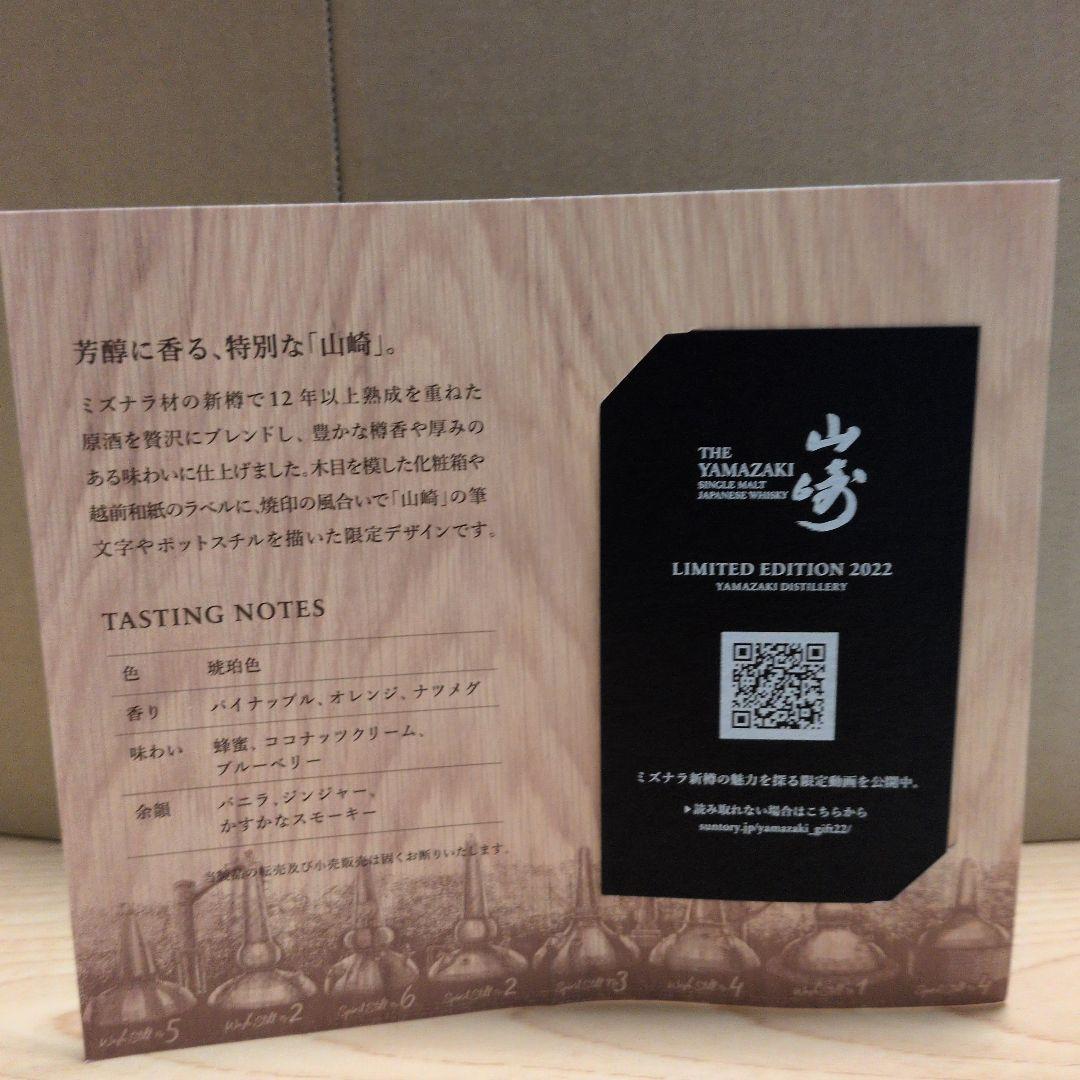 新品未開封山崎 THEYAMAZAKI シングルモルトウイスキー 2022