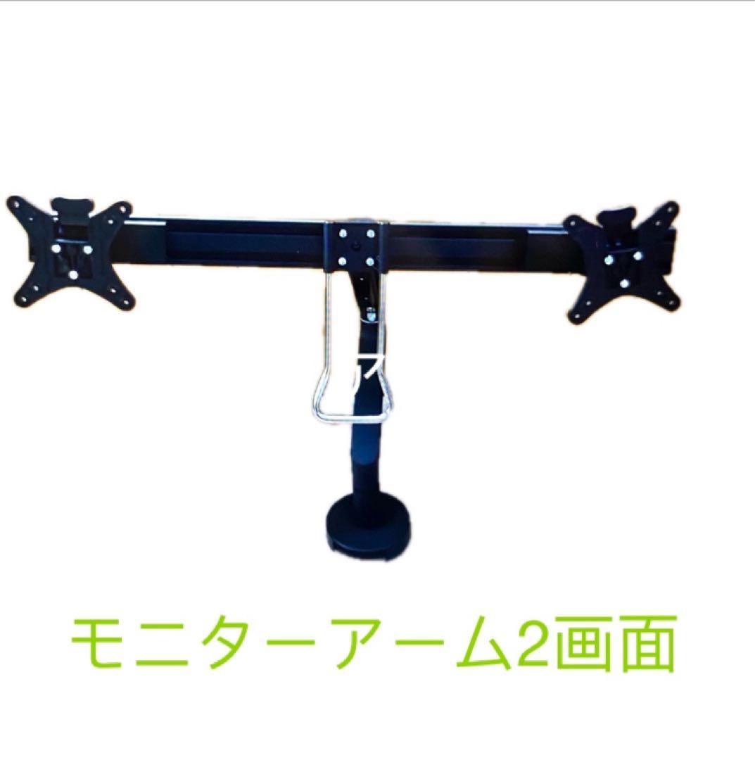 デュアルモニターアーム ブラック2画面