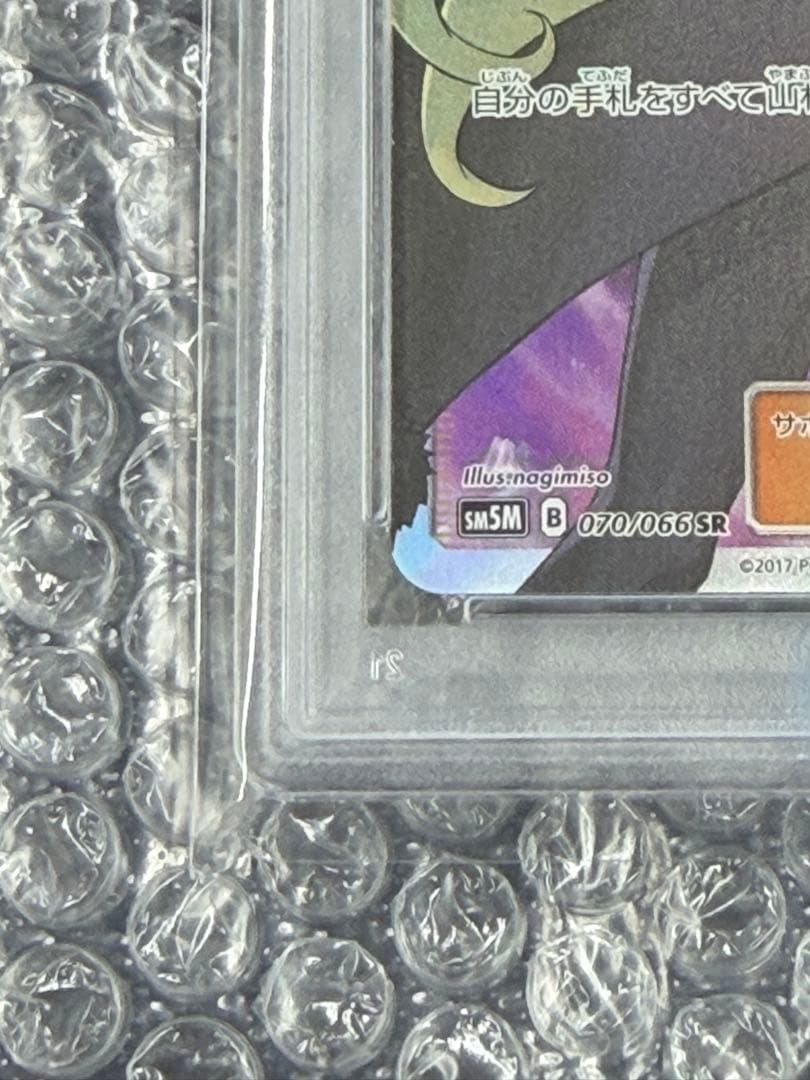 【PSA10】シロナ SR 070/066 ウルトラムーン サン＆ムーン