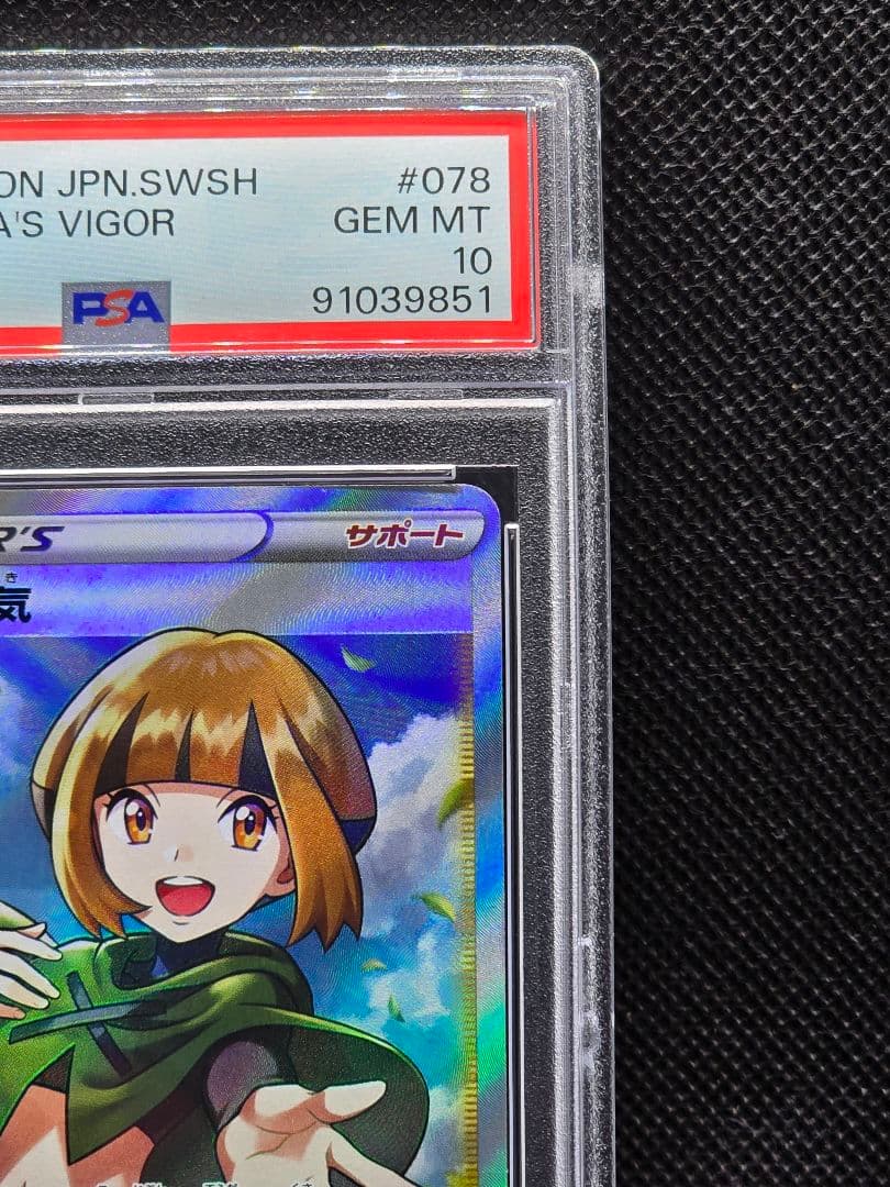 ナタネの活気【SR】 タイムゲイザー PSA10鑑定済み