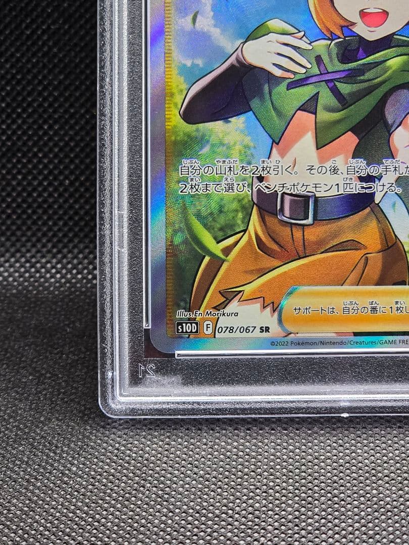 ナタネの活気【SR】 タイムゲイザー PSA10鑑定済み