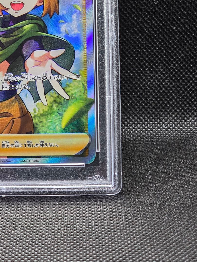 ナタネの活気【SR】 タイムゲイザー PSA10鑑定済み