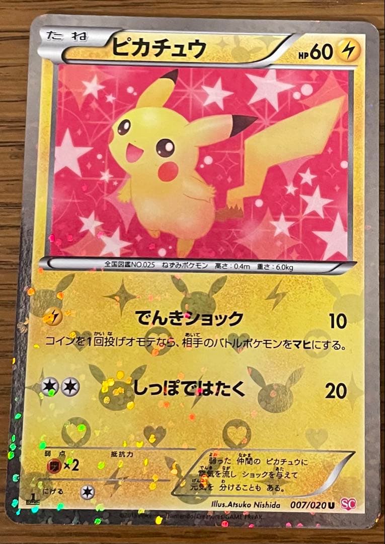 ポケモンカード　シャイニーコレクション　20枚セット