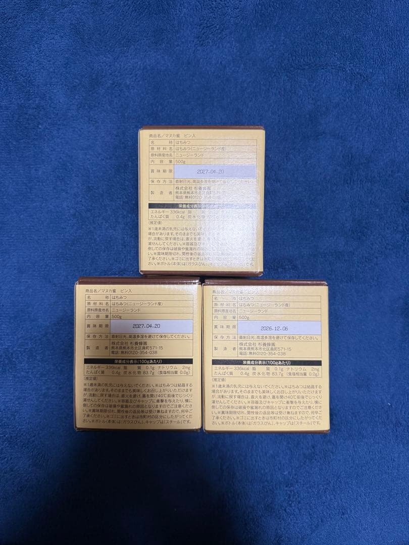 杉養蜂園マヌカ蜜 未開封3箱