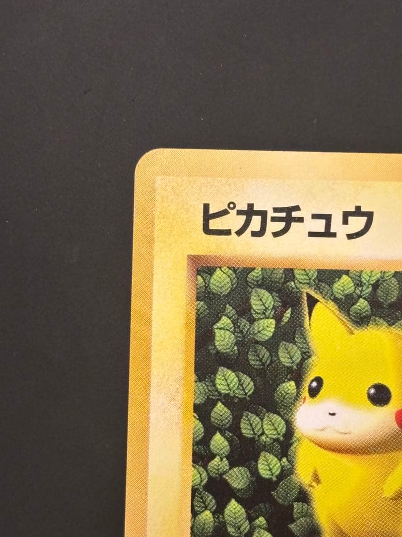 【 旧裏 美品 】ピカチュウ なきごえ すぐわかるポケモンカードの遊びかた
