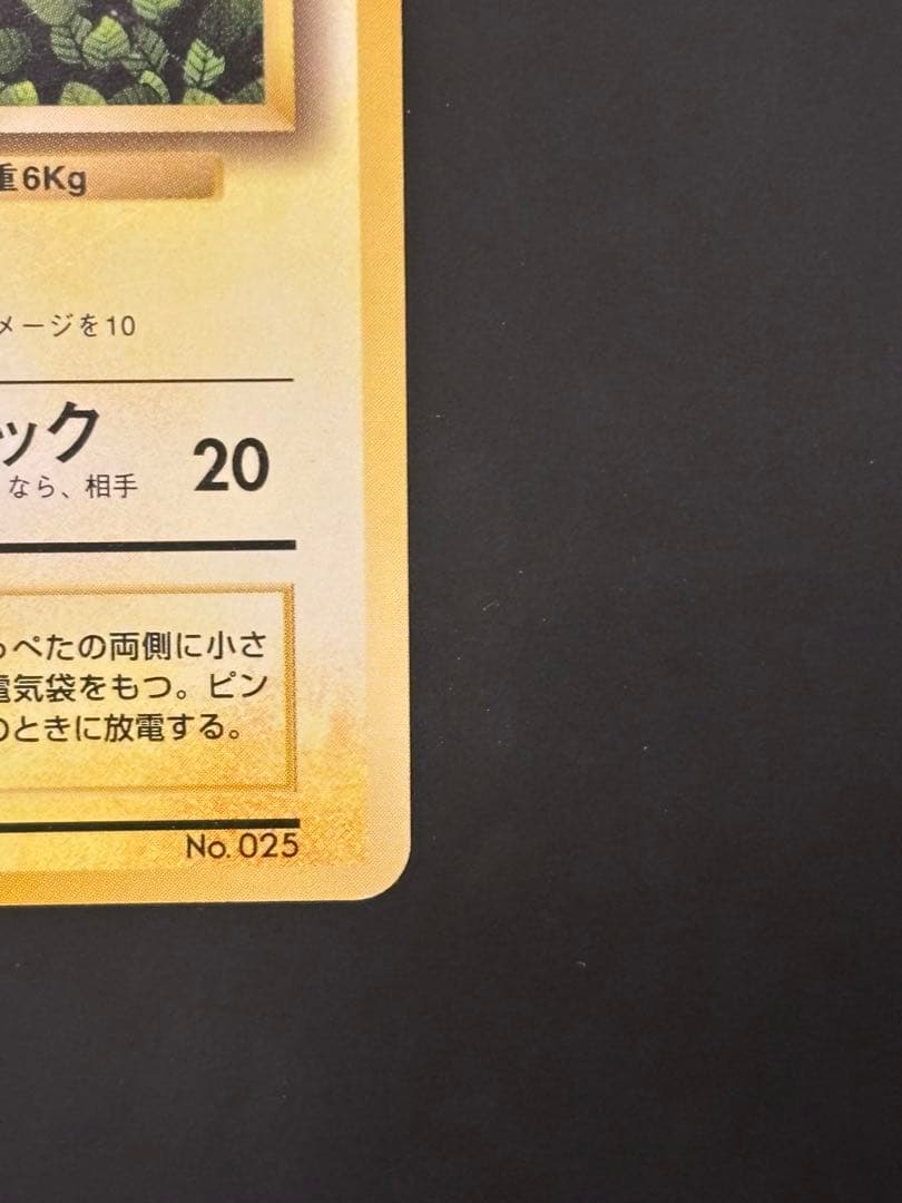 【 旧裏 美品 】ピカチュウ なきごえ すぐわかるポケモンカードの遊びかた