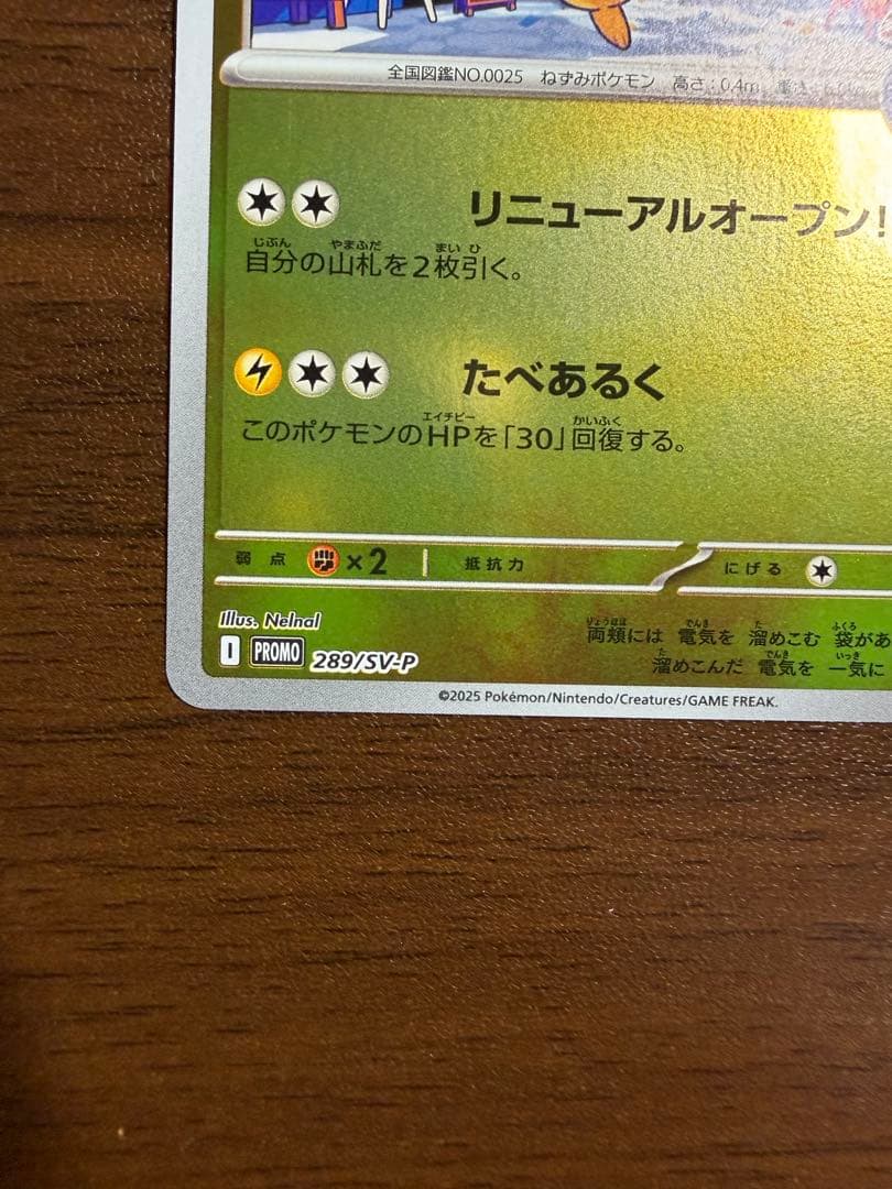 ポケモンカード フクオカのピカチュウ プロモ