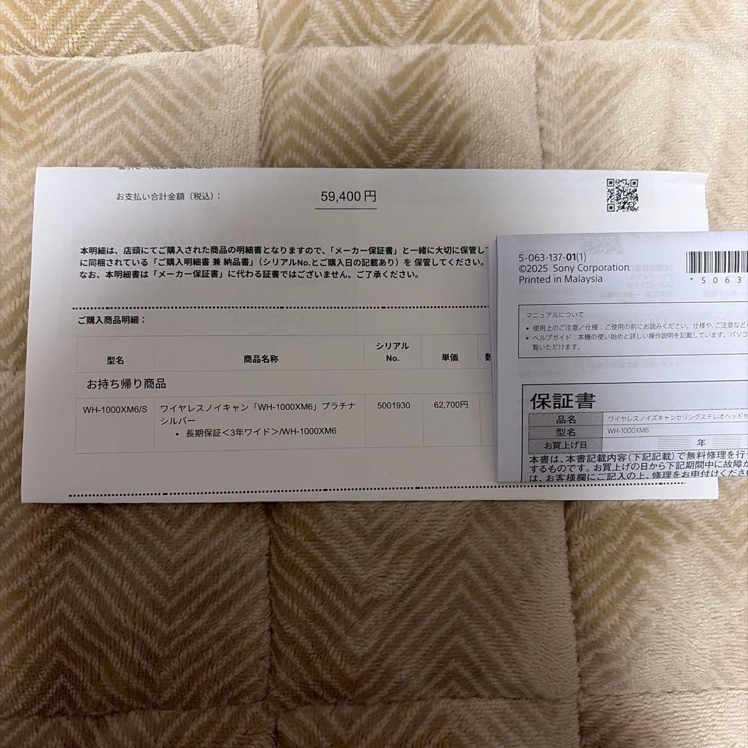 sonyソニー wh-1000xm6 白(保証書あり)