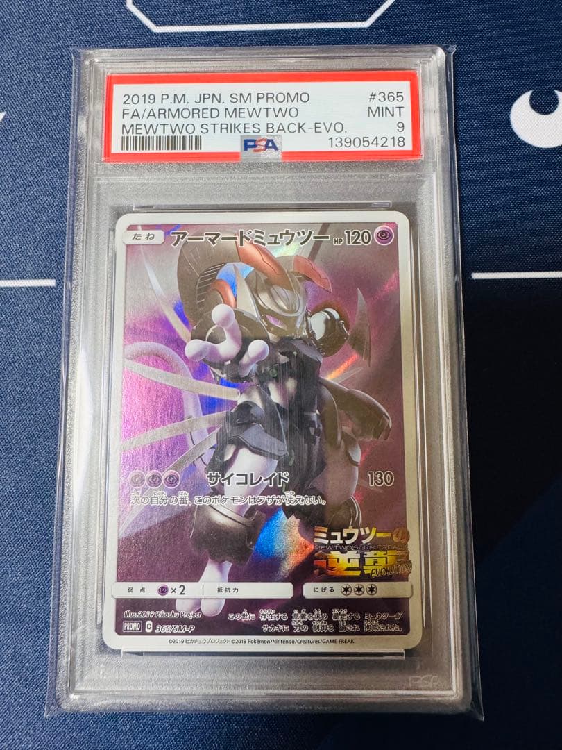 【PSA9】アーマードミュウツー: プロモ[SM-P 365]