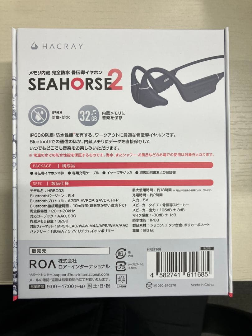 HACRAY SEAHORSE2 骨伝導イヤホン