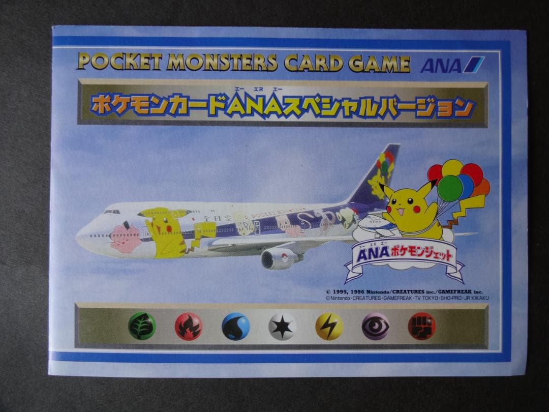 ポケモンカード　ANAスペシャル　そらをとぶピカチュウ＆カイリュー（未使用）