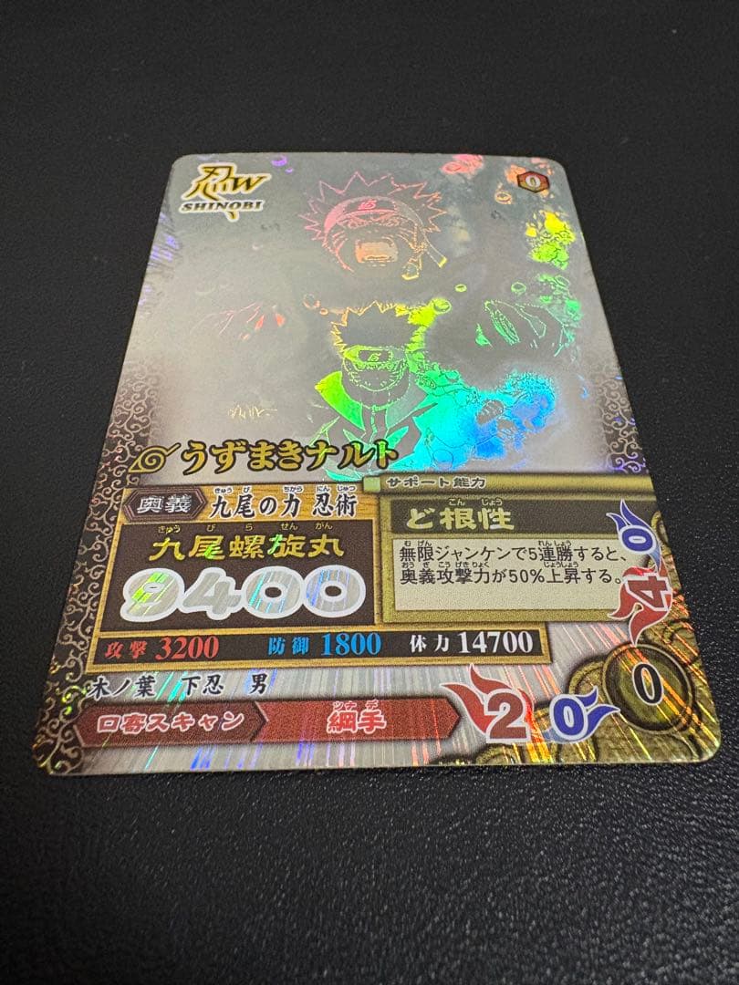 ナルトデータカードダス　ホログラフィックレア