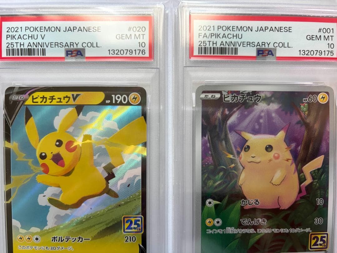 PSA10 ポケモンカード 25th ピカチュウ V & ミラー 2点セット