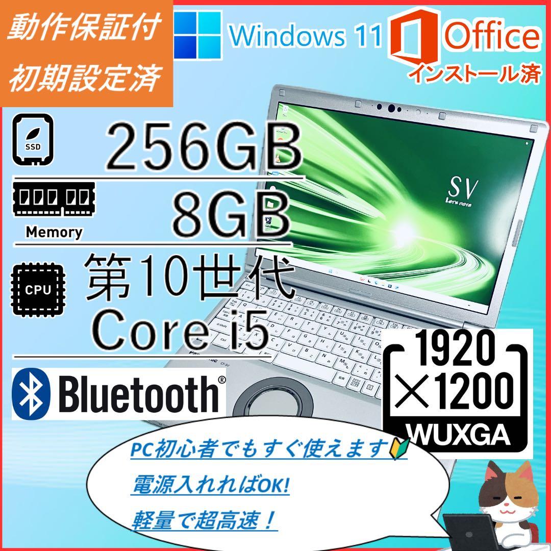 【訳あり特価】レッツノート ノートPC 第10世代 オフィス付 バッテリー超良好
