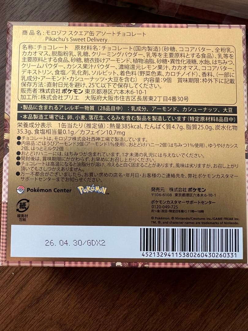 ポケモン バレンタイン2026 3点セット ポケモンセンター限定