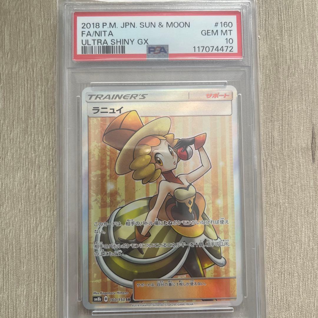 ナンジャモ SAR psa10&ラニュイ psa10 2枚セット