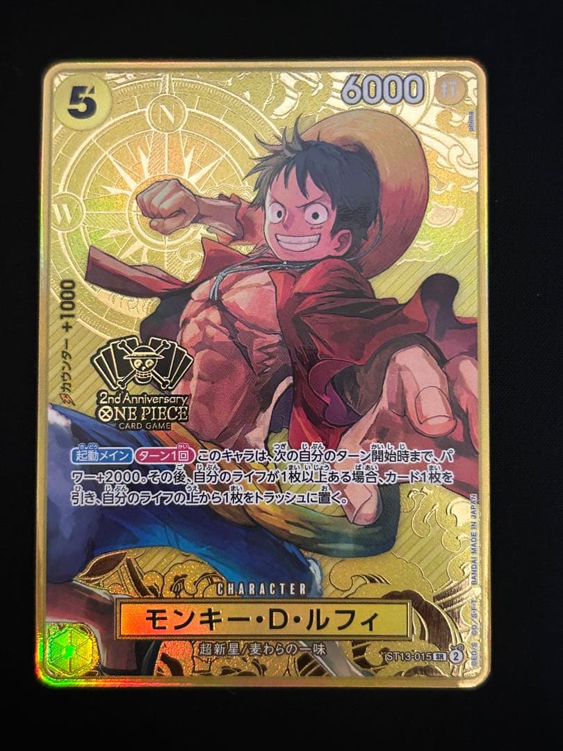 モンキー・D・ルフィ：2nd ANNIVERSARY SET ST13-015