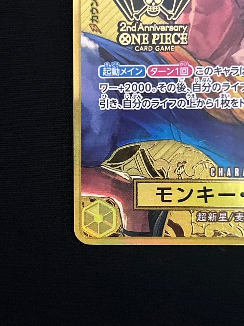 モンキー・D・ルフィ：2nd ANNIVERSARY SET ST13-015