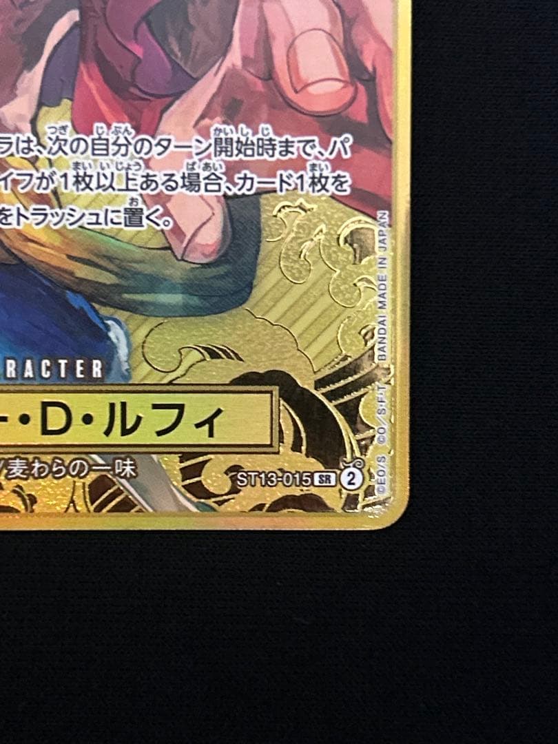 モンキー・D・ルフィ：2nd ANNIVERSARY SET ST13-015