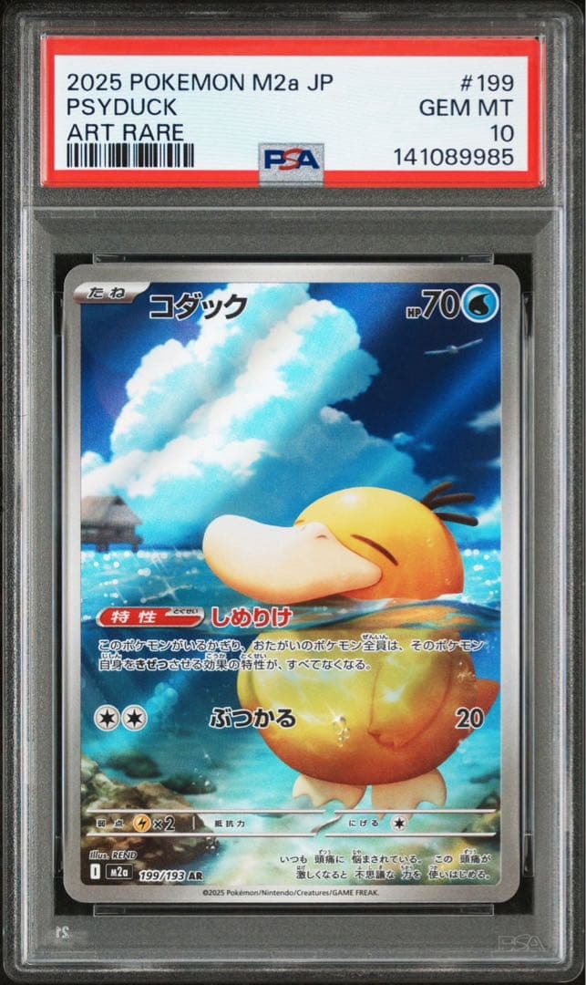 【PSA10 】コダックAR メガドリーム