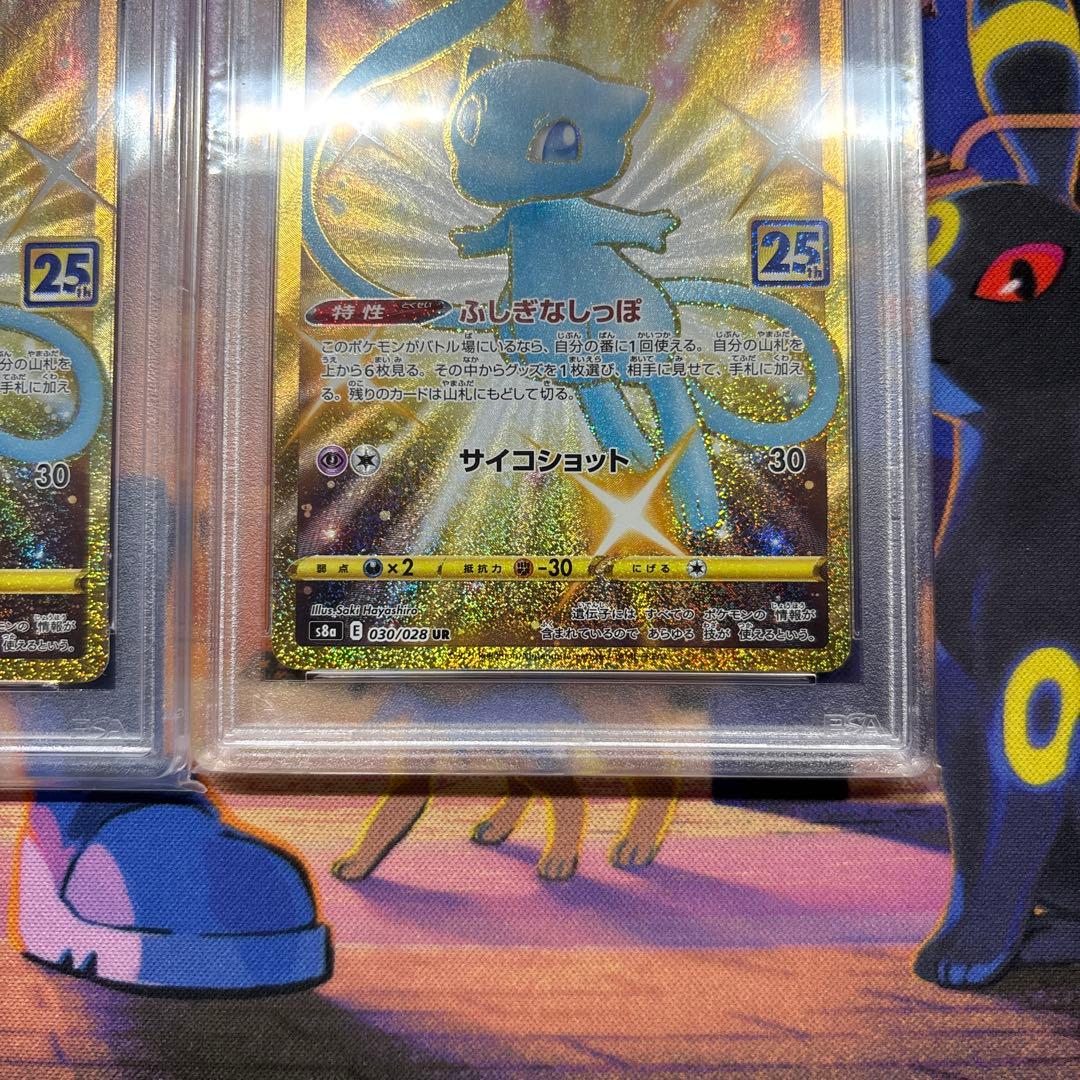 ミュウ UR 25th ANNIVERSARY PSA10 2枚