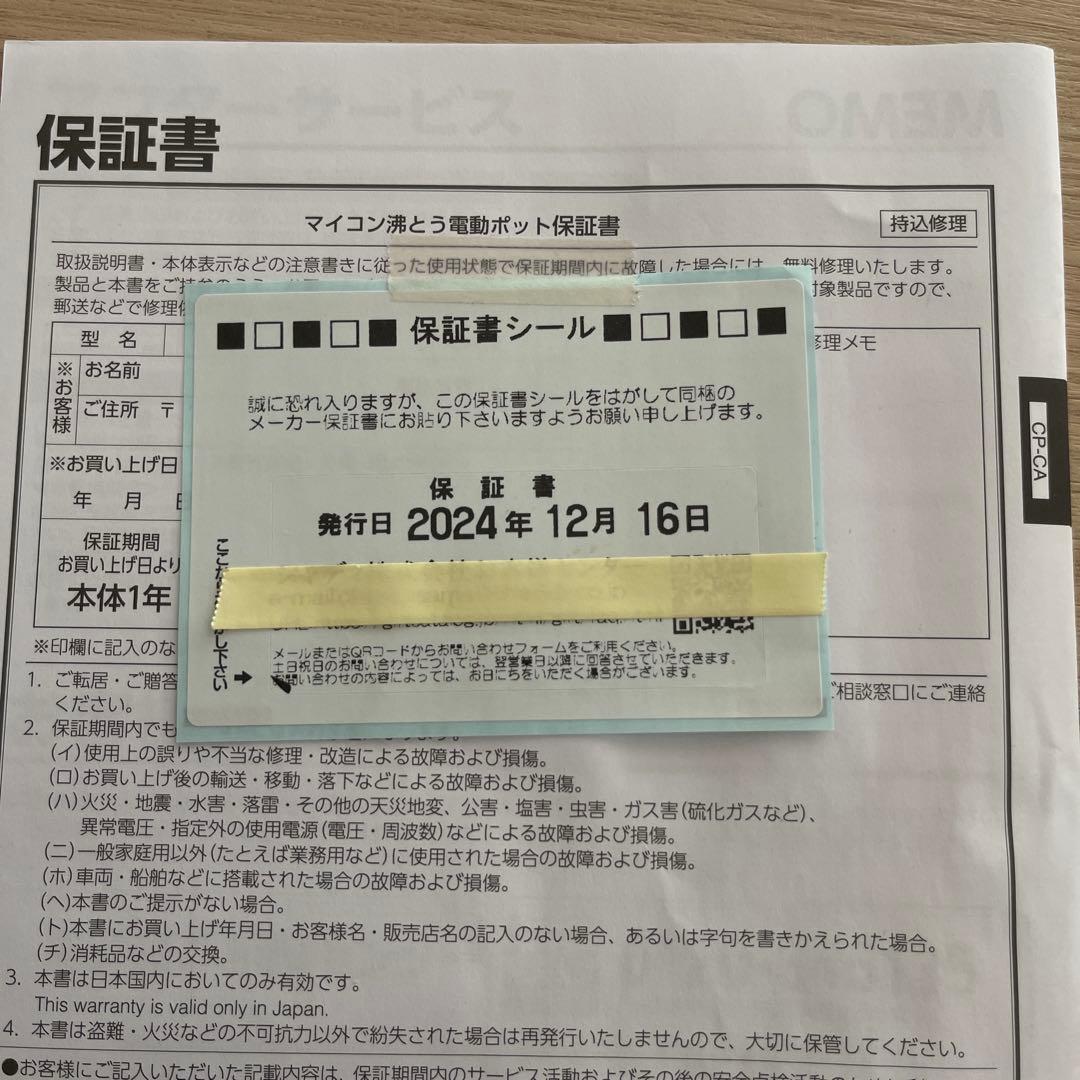 短期使用品　象印　電気ポット CP-CA12 保証期間内