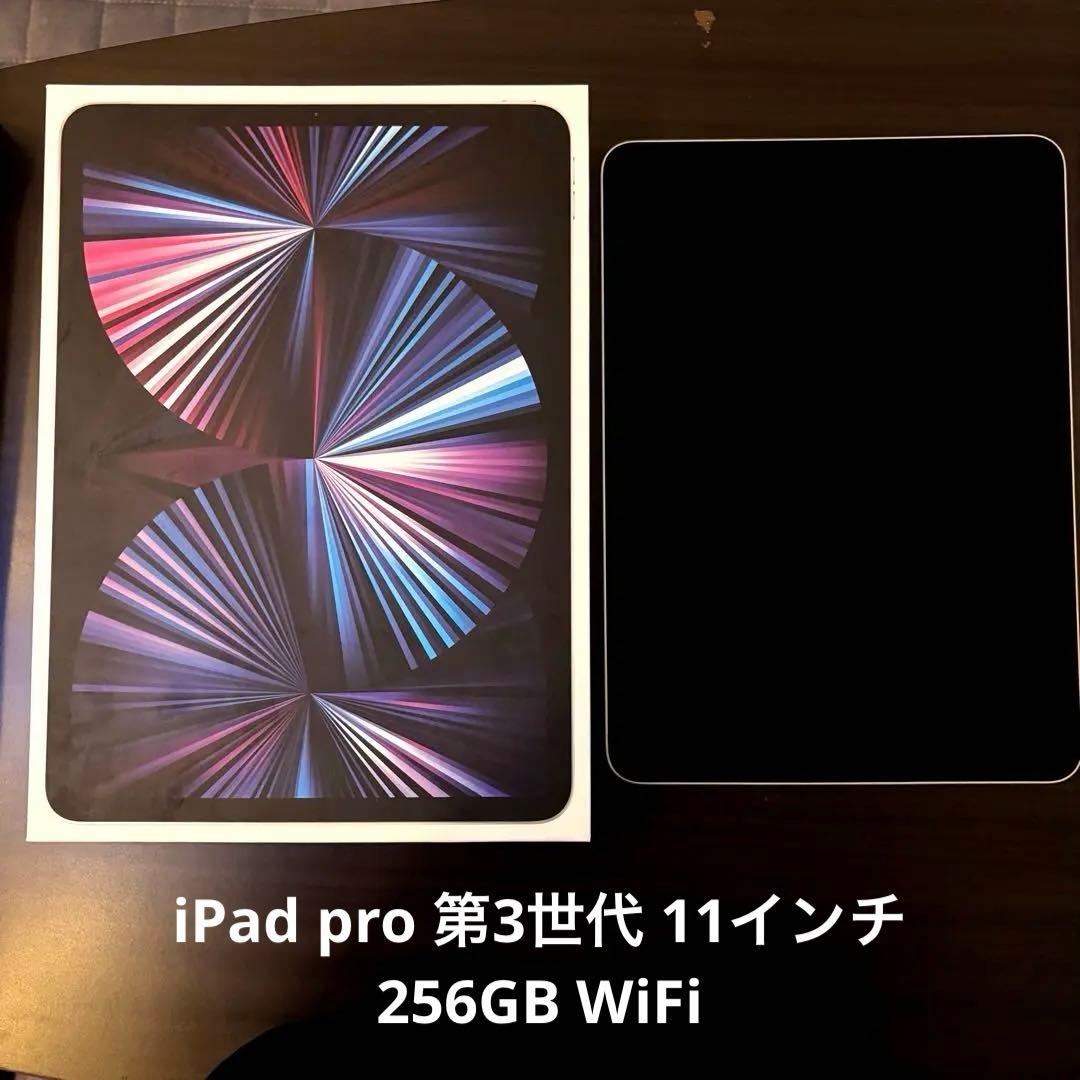 iPad pro 第3世代 11インチ 256GB WiFi