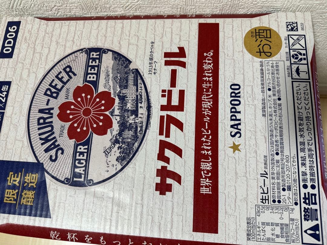 こちらは1点限り【限定醸造】サッポロ サクラビール24本×2cs