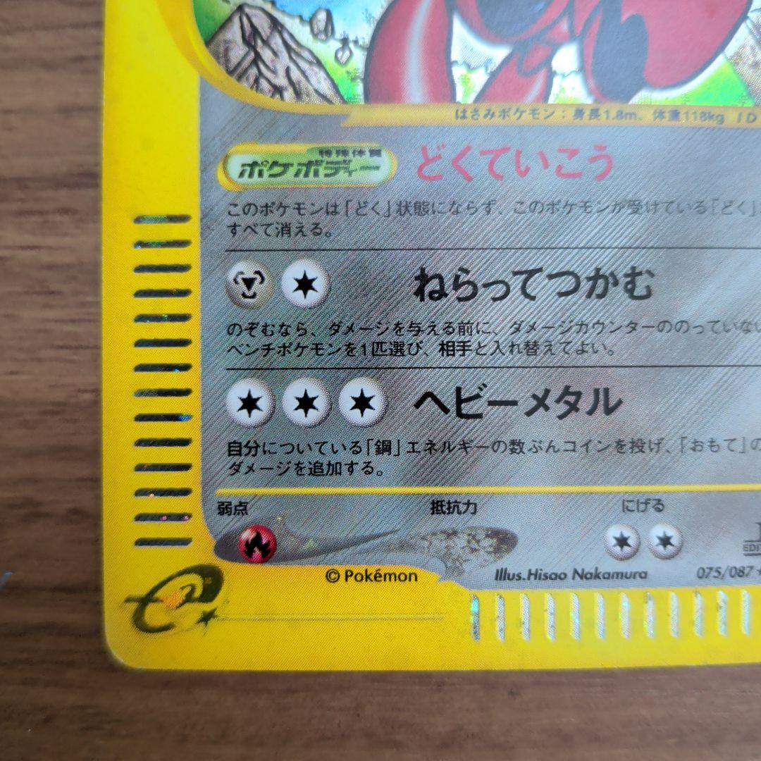 【美品！！ポケモンｅカード】ハッサム & ウィンディ の2枚