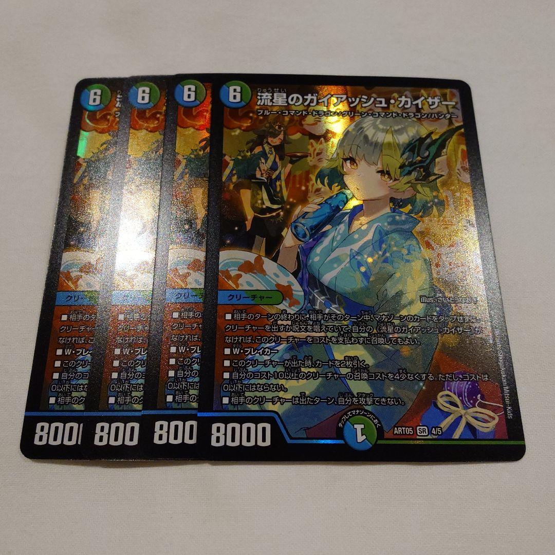 ガイアッシュカイザー　神アート