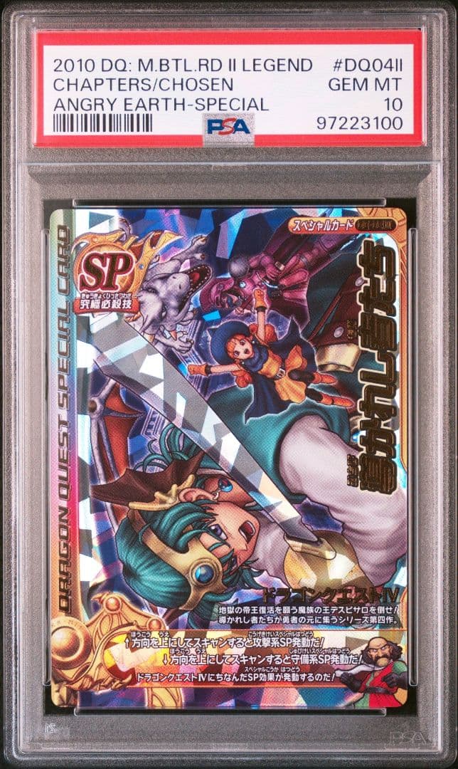 PSA10 導かれし者たち SP ドラゴンクエストモンスターバトルロード
