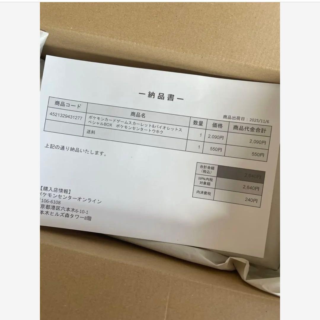 【タコくん】ポケモンセンター トウホク スペシャルBOX/シュリンク付き