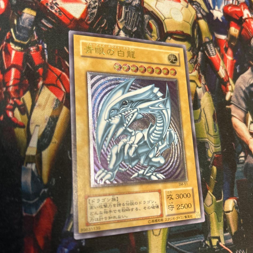 遊戯王　レリーフ　青眼の白龍　SM-51　レリブル