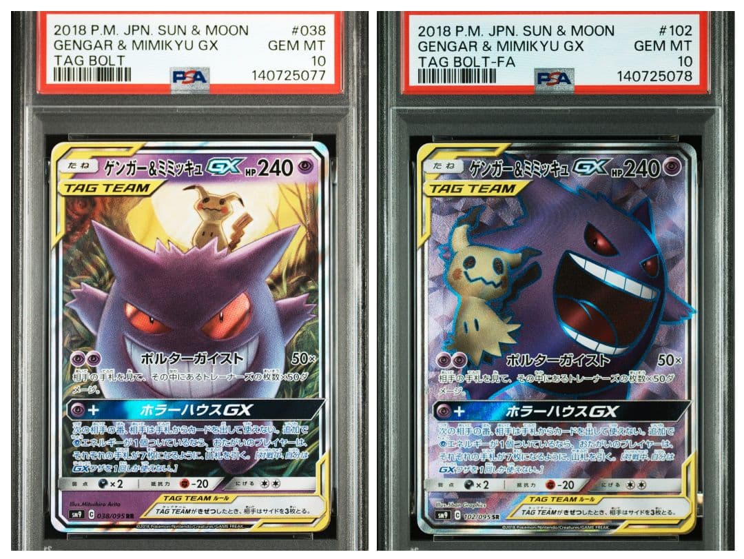 PSA10 連番　ゲンガー&ミミッキュGX SR RR