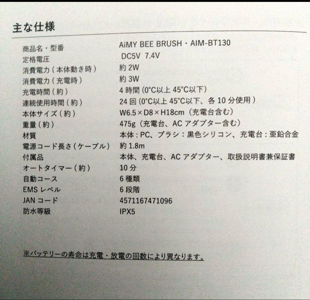 AIMY BEE BRUSH 美顔器