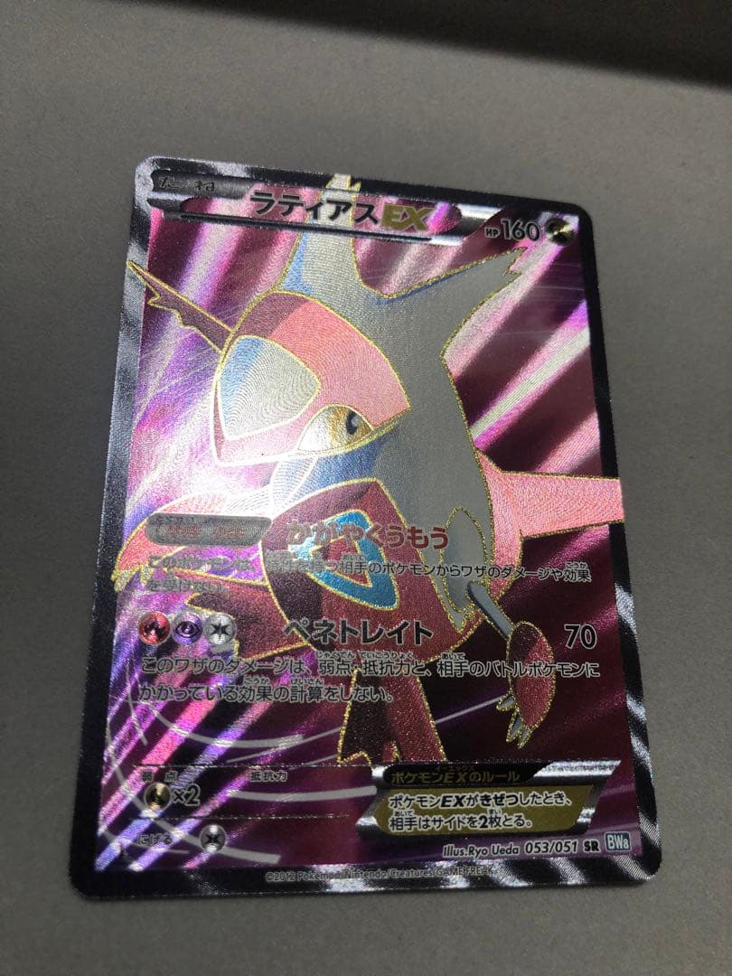 し*た様 ラティアスEX SR BW8 053/051 ポケモンカード