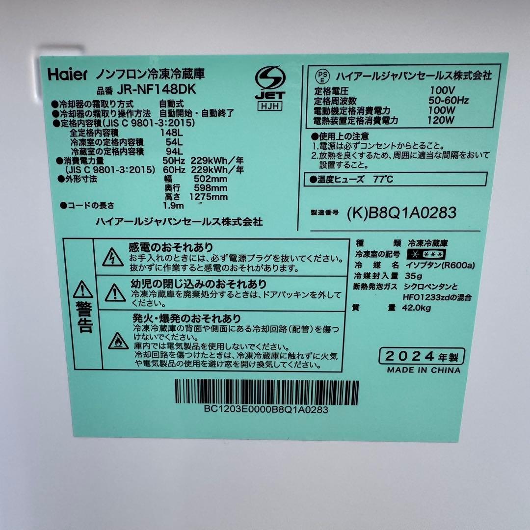 C7317★2024年製美品★ハイアール冷蔵庫ヤマダ洗濯機ブラック黒　家電セット