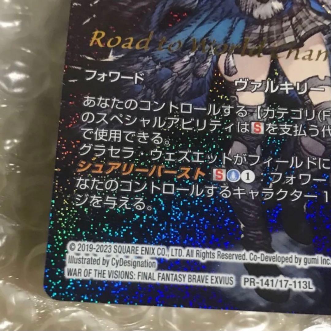 箔押しプロモ グラセラ ウェズエット WCS ショップ大会限定 FF fftcg