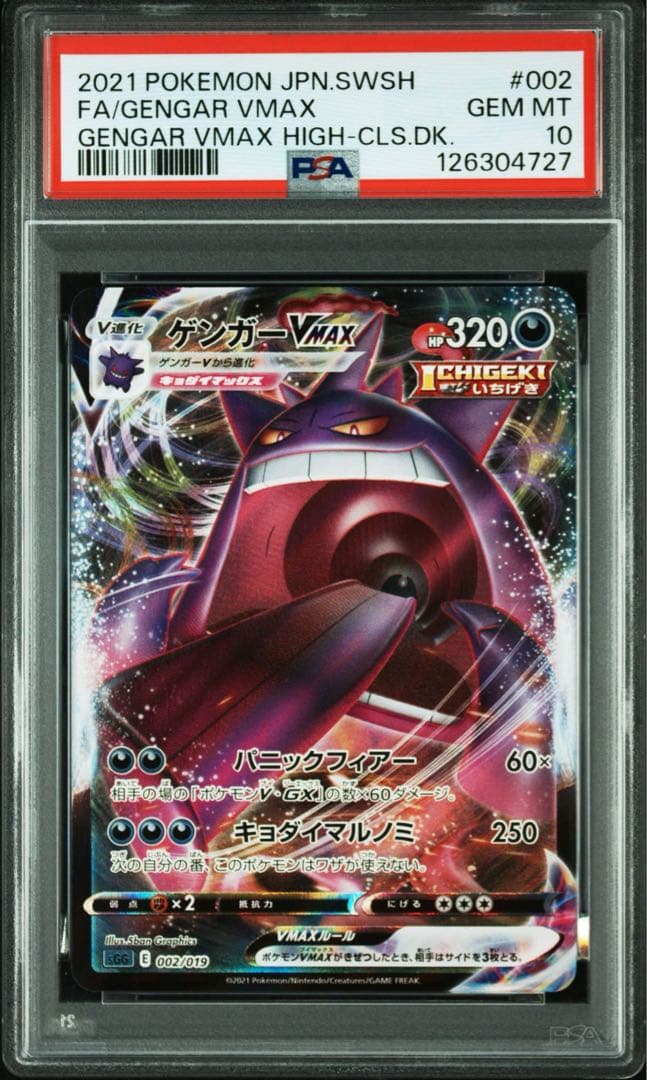 【PSA10】ゲンガーVMAX RRR ハイクラスデッキ