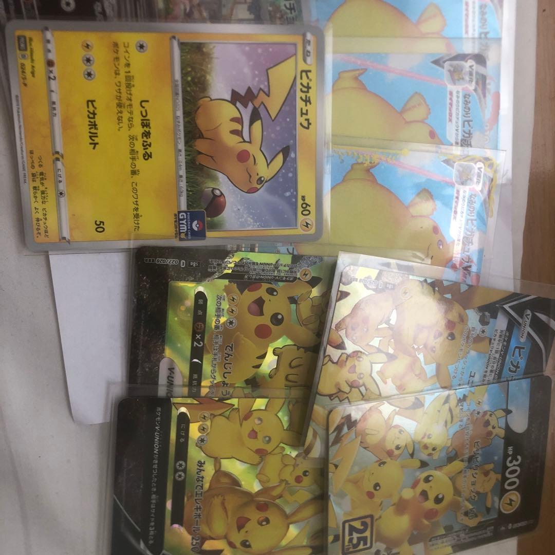 ピカチュウセット