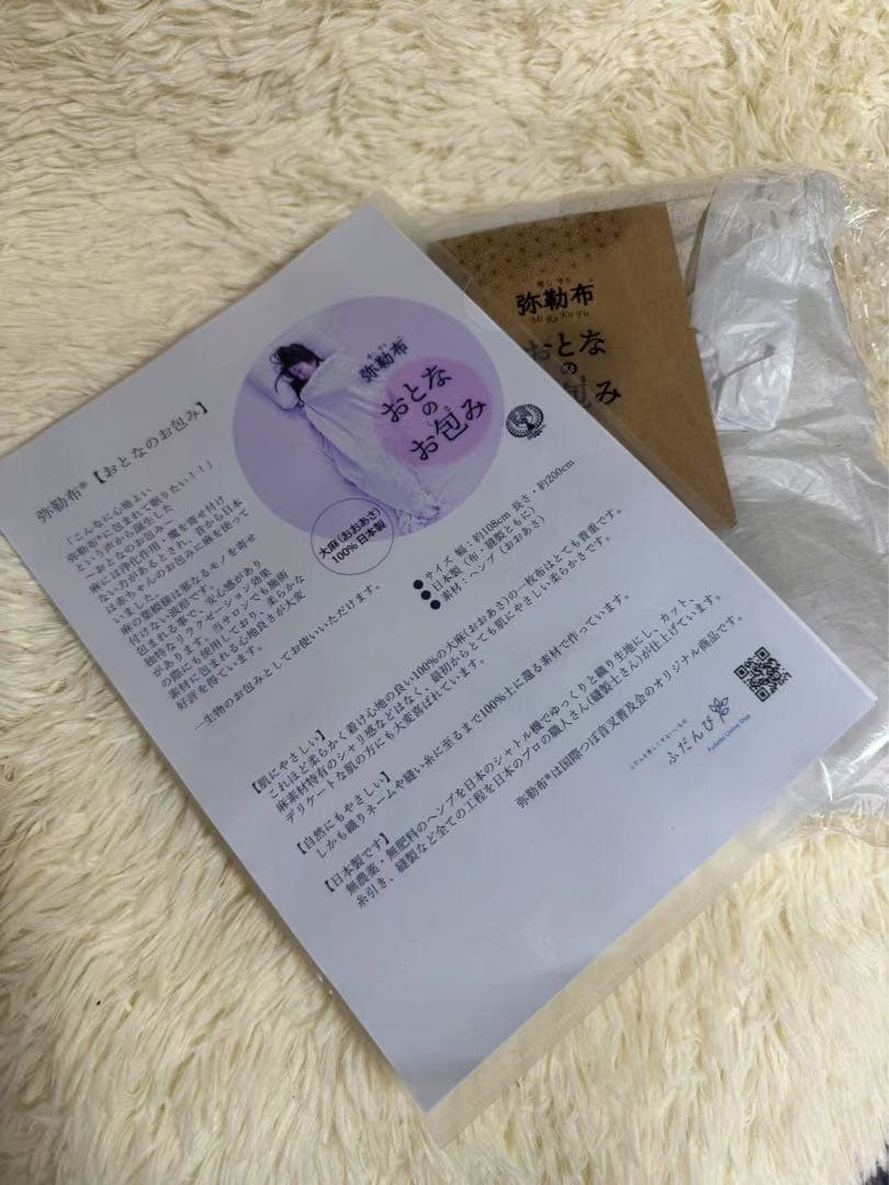 新品未開封 弥勒布®︎【おとなのお包み】